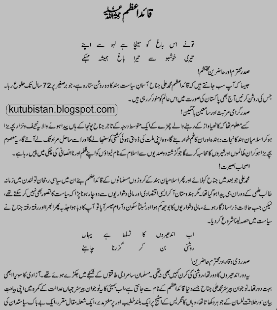 islamic speech in urdu for students written